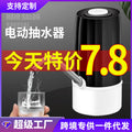Electric water pump, bottled water, automatic water press, mineral water, rechargeable water dispenser, for home smart water dispenser wholesale
