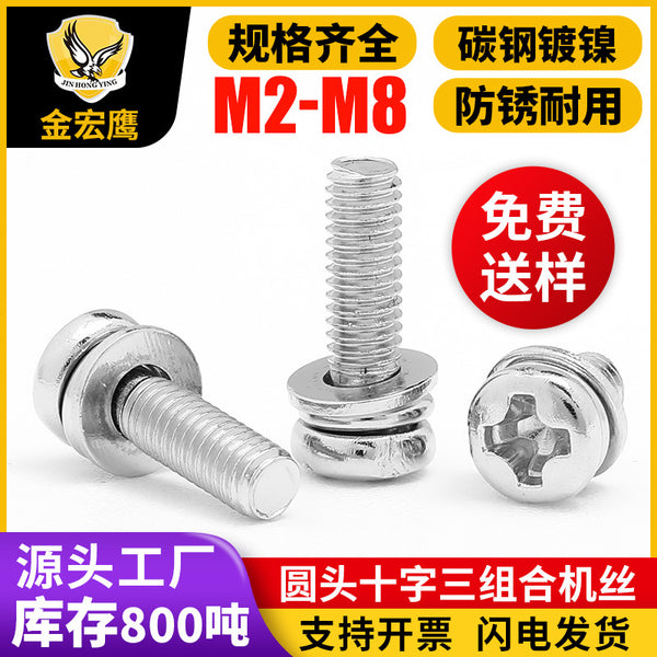 Three combination round head cross machine tooth screw pan head with elastic pad flat pad combination screw gasket iron carbon steel nickel zinc plating