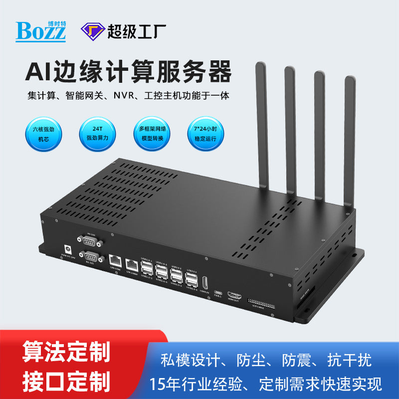 Linux系统边缘AI盒子监控视频分析 BOX物联网边缘计算服务器