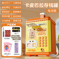 Capybara [card swipe fingerprint/music story/auto money sucking] battery version