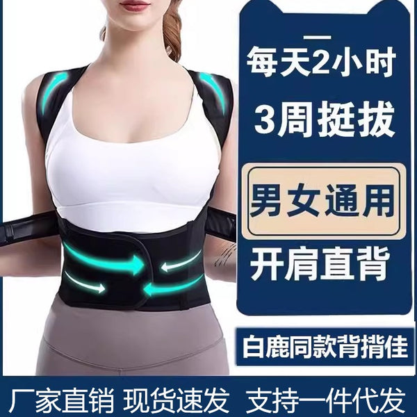 White Deer same hunchback aligner adult corrective belt adult female invisible male student children artifact good back