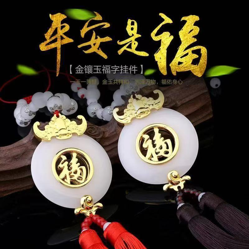 Car pendant gold inlaid jade cut out blessing character car hanging rearview mirror hanging car supplies interior decoration high-end wholesale gifts