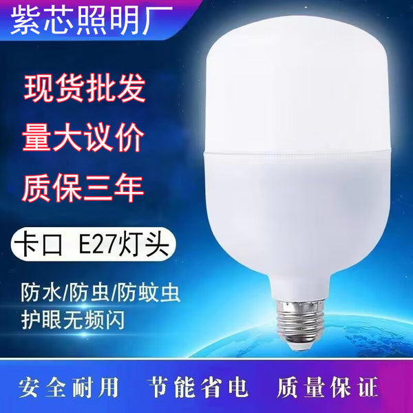 LED bulb e27 screw bayonet ball bulb white light super bright household energy saving factory workshop lighting high power light
