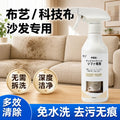 Household fabric cleaner - powerful stain removal for sofas, curtains, and pillows - no-strip cleaning solution - wholesale direct from manufacturer