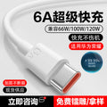 6a super fast charging data cable type-c, compatible with huawei data cables, honor mobile usb flash charging 66w charging cable