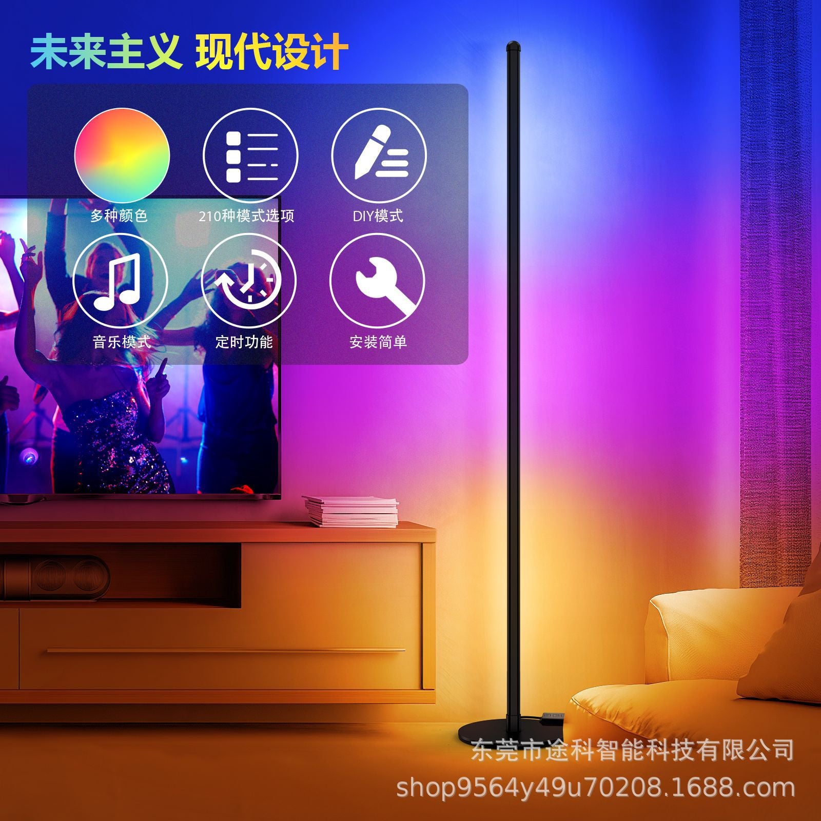 Symphony atmosphere floor lamp living room bedroom corner lamp corner music rhythm pickup lamp height 153cm