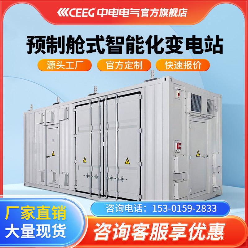 CEEG CLP European YB series box-to-new energy photovoltaic pre-installed box-type transformer substation
