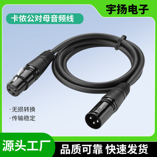 Three-core Kanon male-to-female microphone audio cable XLR mixer power amplifier Canon balanced microphone cable