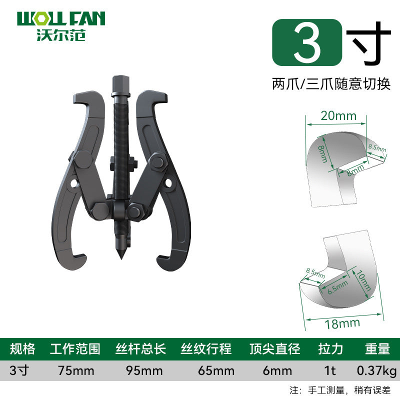 Multifunctional bearing removal tool Three-jaw puller Puller Puller remover Puller puller Wheel puller Two-jaw puller