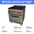 【700】four-head clay pot stove + gas oven cabinet
