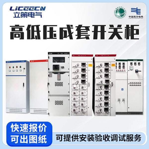 High and low voltage complete switch cabinet XL-21 low voltage power cabinet GGD distribution box dual power supply control distribution cabinet equipment