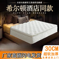 Hilton five-star hotel mattress for home bedroom upright spring latex cushion spine protection waist protection soft and hard moderate thickness