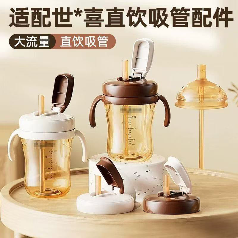 Suitable for World * Xi 7.2CM bottle accessories, direct drinking straw, water cup head, suction nozzle handle, learning to drink rough tube, water cup cover.