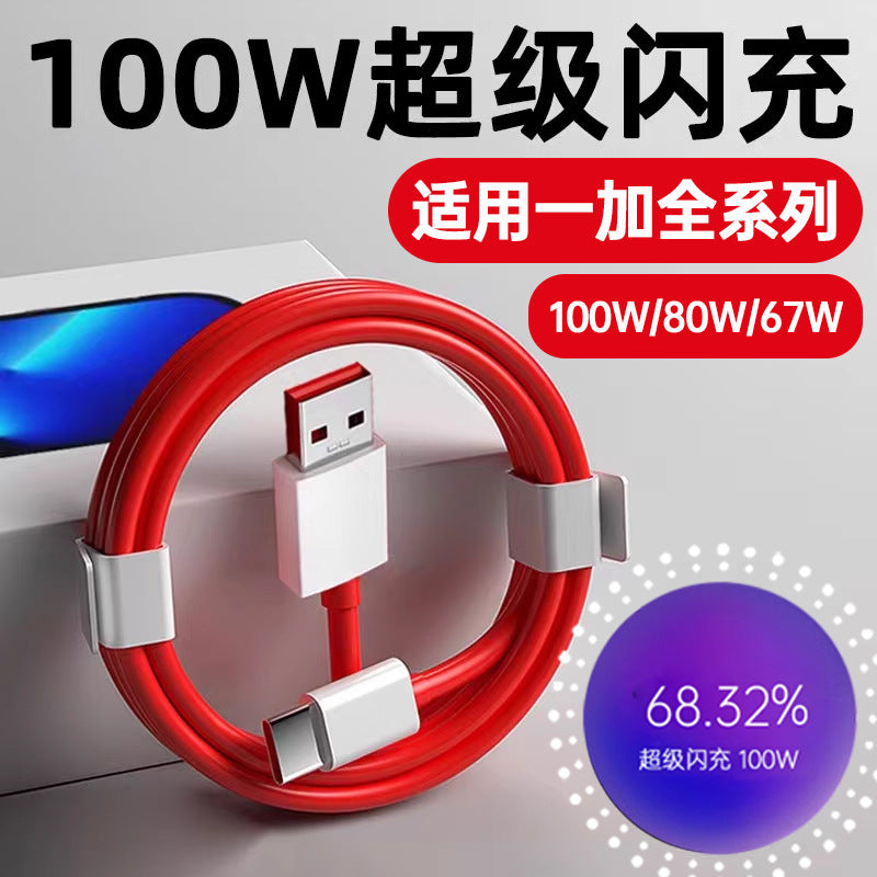Suitable for oneplus charger ace2/3 super flash charge 100w mobile phone fast charging package one plus11/12/13