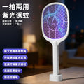 2-in-1 lightning mosquito swatter new arrival mosquito killer rechargeable mosquito swatter usb for home cross-border electric mosquito killer lamp