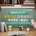 dormitory lamp magnetic lamp learning eye protection table lamp led college student bedside night light charging bedroom cool lamp