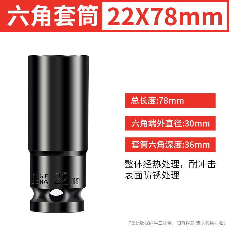 Electric wrench socket head large flying inner hexagonal air cannon electric hexagonal screw long sleeve suit 8 combination 32mm