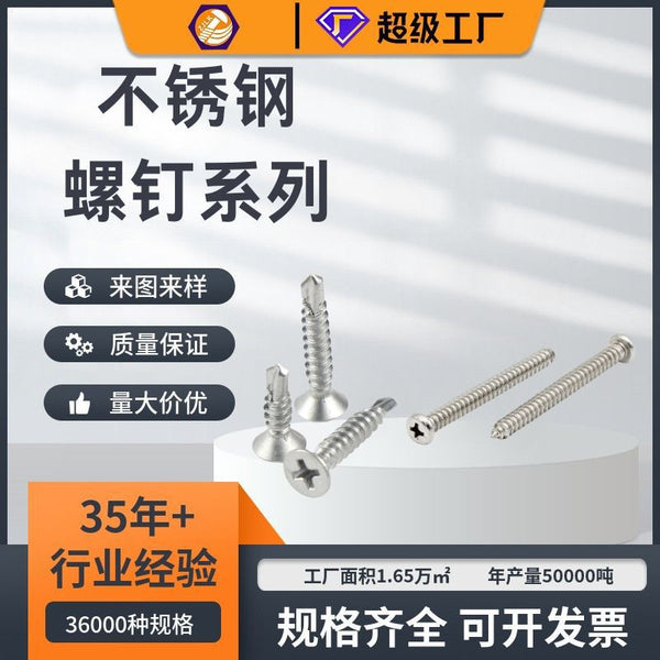 New 304 stainless steel cross screws, self-tapping nails, self-drilling self-tapping screws, pan head hexagonal screws