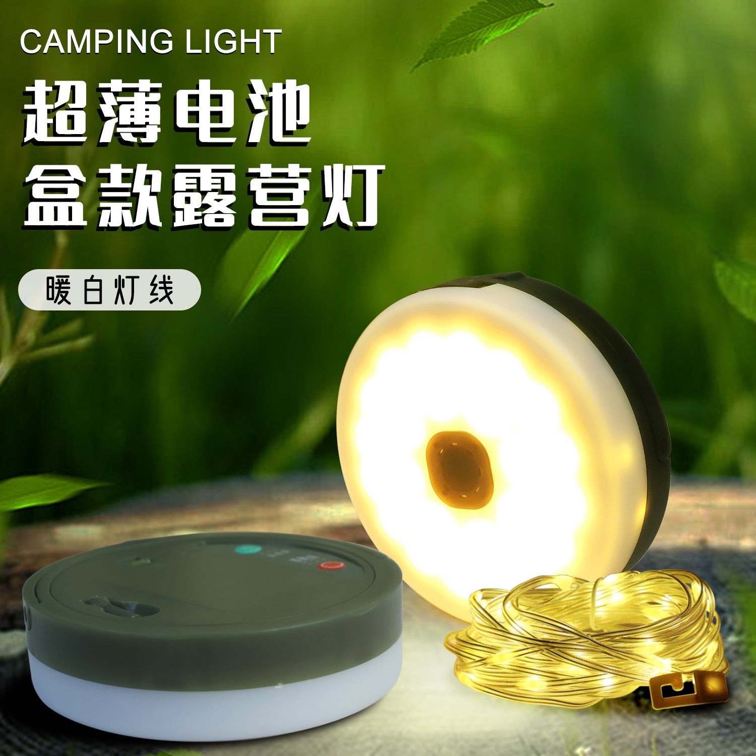 Ultra-thin battery box outdoor camping light tent emergency ambient light lighting tape measure storage camping light string