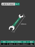 Baolian double-ended open-end wrench, small wrench tool suitfor home8_10 screw buckle fork socket