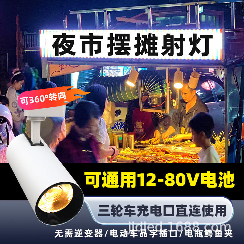 Free shipping! Nightclub stall track spotlight 20W30W low voltage 12-80V mobile vendor commercial lighting LED light