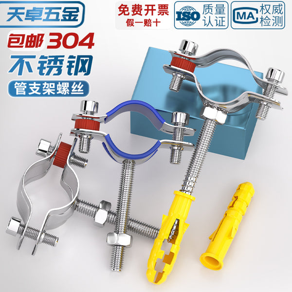 304 stainless steel pipe clamp fixed pipe bracket expansion screw, hoop pipe clamp water pipe clamp pipe clamp clamp
