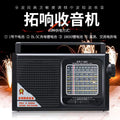 Topsonic t-6607 elderly-friendly radio wholesale - new full band, high volume, emergency semiconductor portable radio