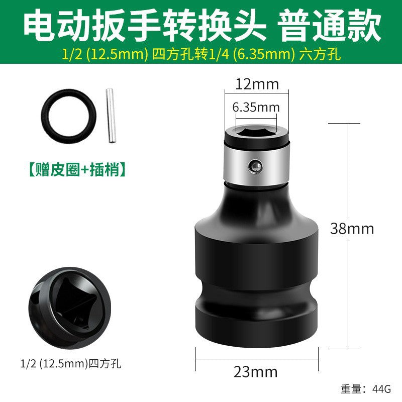 Electric wrench joint telescopic elastic sleeve air cannon conversion head air batch sleeve inner hexagonal 1/2 to 1/4 drill chuck