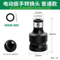 Electric wrench joint telescopic elastic sleeve air cannon conversion head air batch sleeve inner hexagonal 1/2 to 1/4 drill chuck