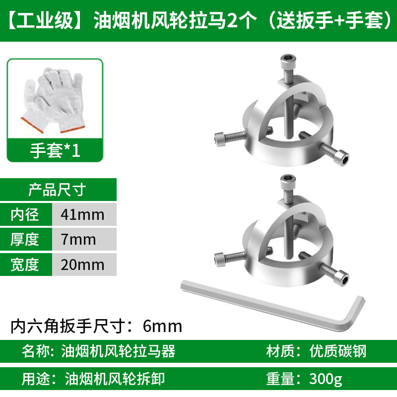 Baolian range hood puller, range hood fan wheel removal tool, range hood cleaning special tool, leaf puller disassembly