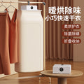 household clothes dryer, smart, convenient, quick-drying, foldable storage, baby clothes sterilization, dormitory dryer