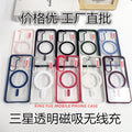 wholesale of samsung s25 ultra transparent magnetic phone case, s24 wireless charging color shield protective cover, a15