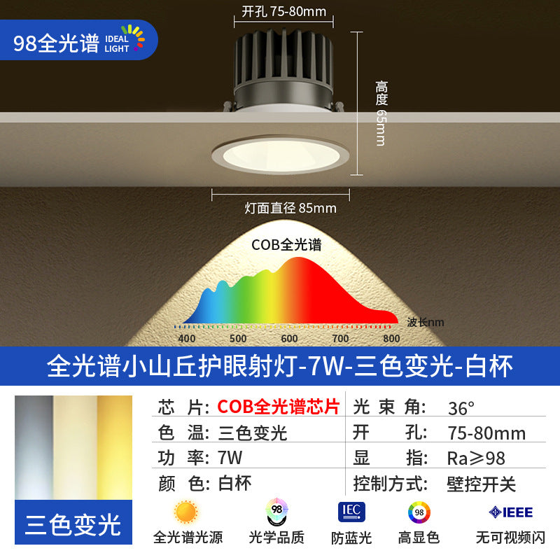 Hill spotlight led light embedded living room for home ceiling tv wall cob deep cup anti-glare downlight full spectrum