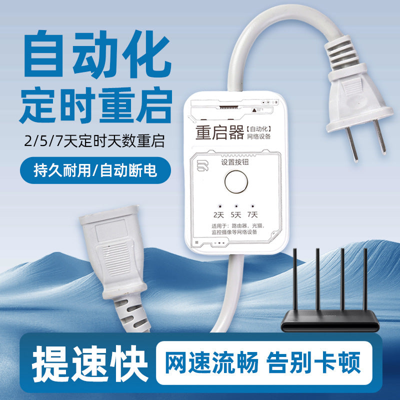 Router scheduled restart controller fully automatic timer time cat wifi power off smart reset switch connection cable
