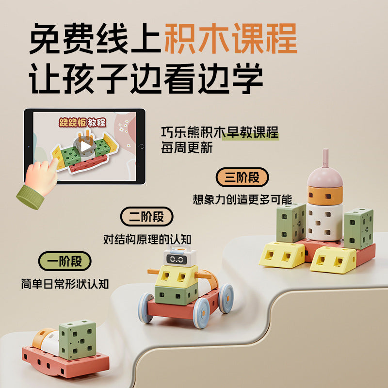 Qiaole bear building block toy new educational large particle building block 1-6 years old children boys and girls assemble toy car