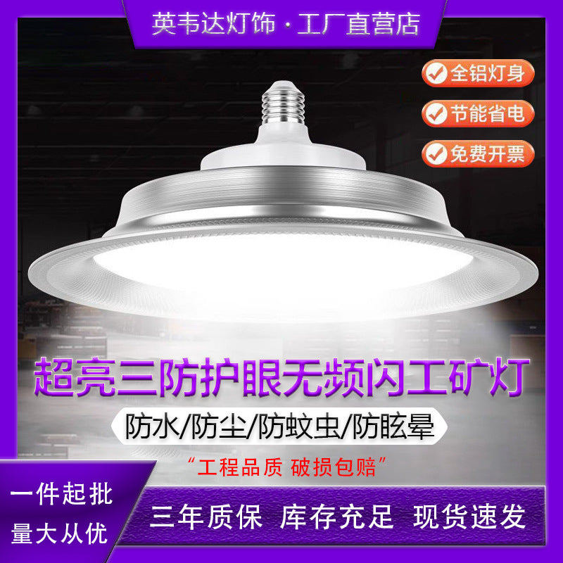 Three-proof led industrial and mining lamp industrial plant chandelier factory workshop stadium lighting warehouse super bright 100w light bulb