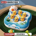 Douyin's same style bee whack-a-mole kids toy for boys and girls, babies, infants, early education, intelligence, brain-stimulating beating