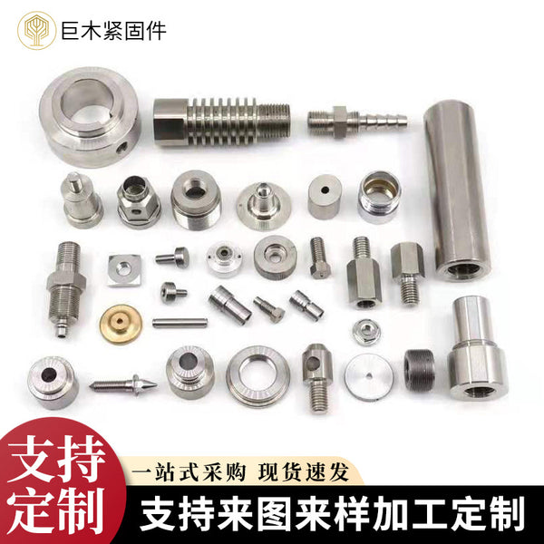 Processing custom stainless steel numerical control lathe special-shaped parts non-standard spare parts screws stainless steel special-shaped parts hardware