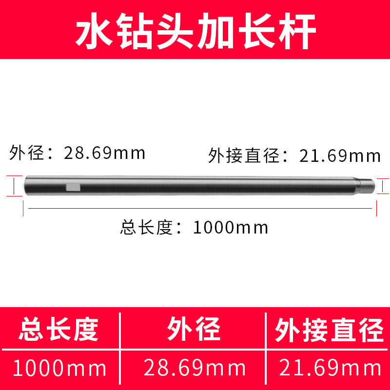 Diamond water drill bit connecting rod drilling machine special long rod 100mm_1m water drill connecting rod extension rod