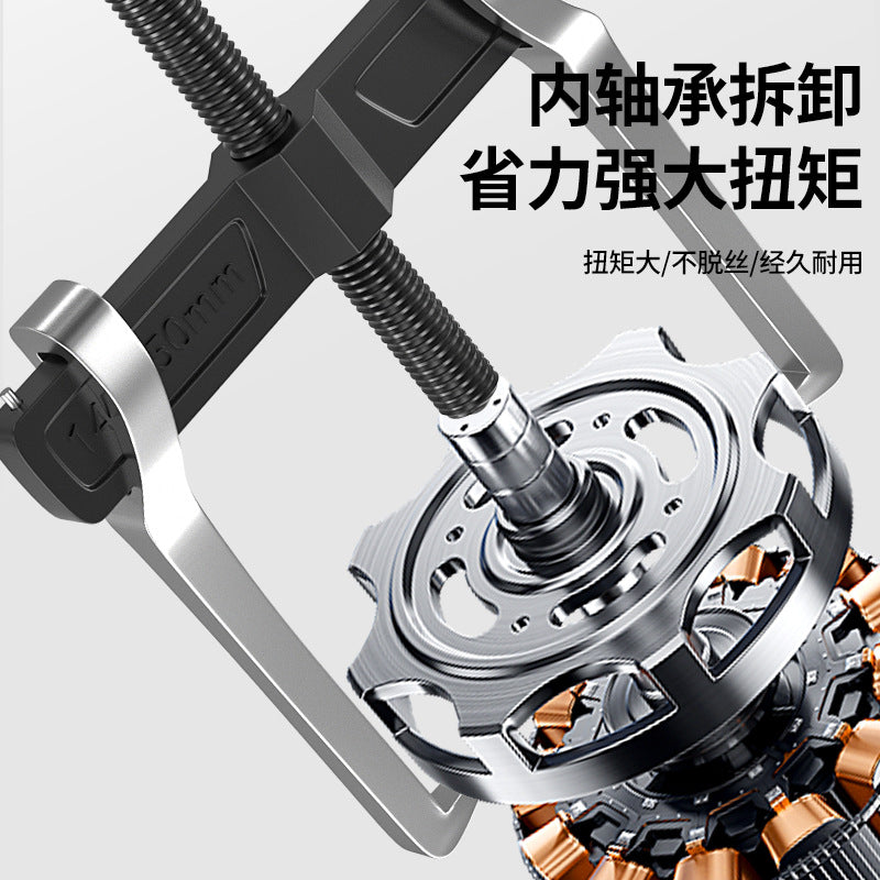Baolian beam two-claw puller bearing removal tool two-claw puller puller multi-functional small universal removal tool