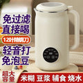 Fujinli popular heated mini 2-3-4 person household fully automatic small soy milk machine multi-functional soy milk wall breaking