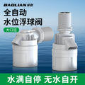 Baolian water full self-stop valve water slot controller float valve switch fully automatic water tower automatic water supply control valve