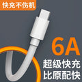 Type-c single-head data cable, 6a flash charge, type-c to type-c, compatible with huawei mobile phones, android fast charging, trapezoidal design