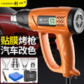 Chuangyi temperature-adjustable hot air gun universal car film baking gun small high-temperature heat shrinkable film repair air gun woodworking edge sealing