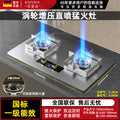 German genuine direct injection supercharged fire stove, double burner, new arrival energy-gathering natural gas gas stove, for home energy saving