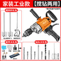 Chuangyi aircraft drill high-power paint putty powder cement mixer multi-function dusting machine electric drill mixer