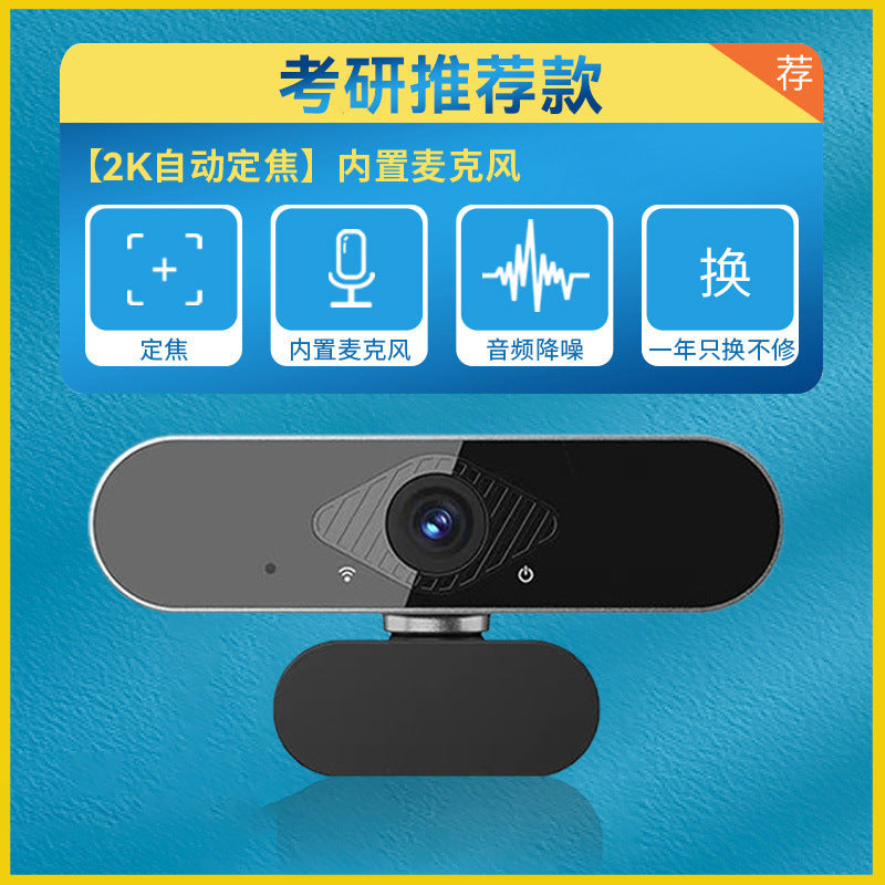4K high definition computer camera online class postgraduate entrance examination live broadcast external home desktop laptop camera