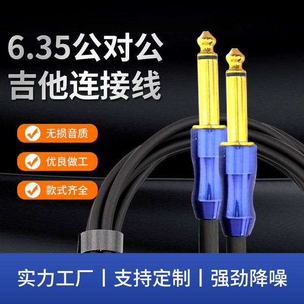 Oxygen-free copper plus conductive PVC double shielded color cable alloy head 6.35 tuning instrument cable guitar audio cable