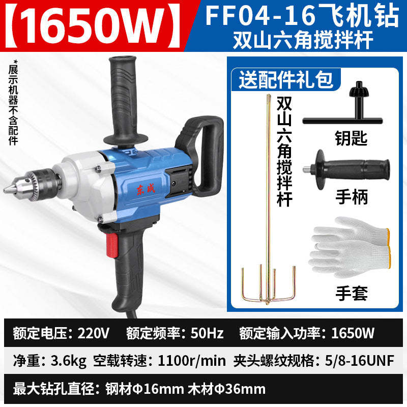 Dongcheng aircraft drill high-power mixer hand electric drill putty powder cement handheld ash mixer ash beater ash machine