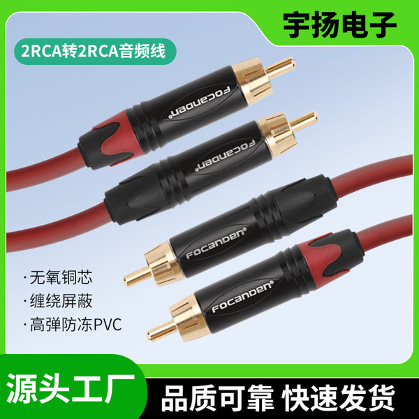 Two to two double lotus head audio cable 2RCA to 2RCA TV audio amplifier subwoofer video cable